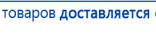 Дэнас Орто купить в Талице, Аппараты Дэнас купить в Талице, Дэнас официальный сайт denasolm.ru