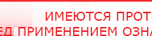 купить Прибор Дэнас ПКМ - Аппараты Дэнас Дэнас официальный сайт denasolm.ru в Талице