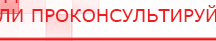 купить Дэнас Орто - Аппараты Дэнас Дэнас официальный сайт denasolm.ru в Талице